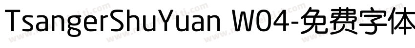 TsangerShuYuan W04字体转换